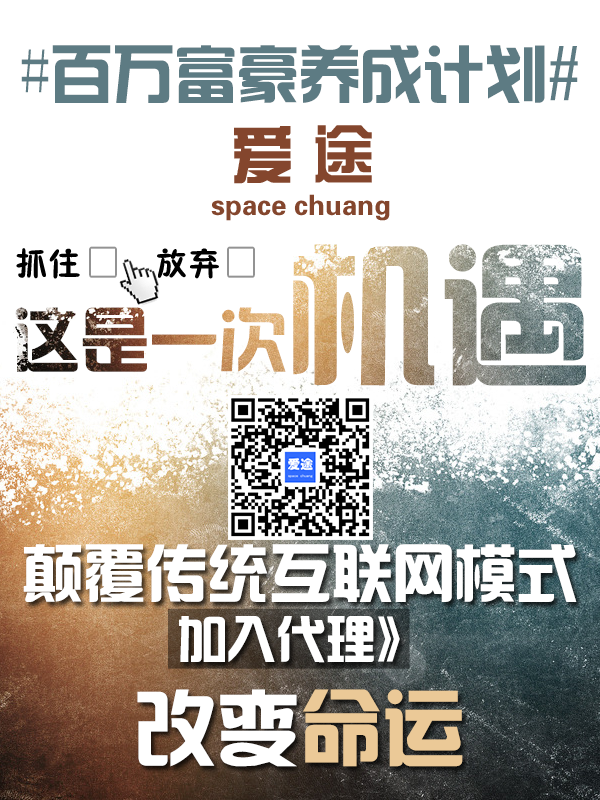 威爾德愛途開啟三大計(jì)劃：中小企業(yè)扶持計(jì)劃、零門檻創(chuàng)業(yè)計(jì)劃、百萬富豪養(yǎng)成計(jì)劃！