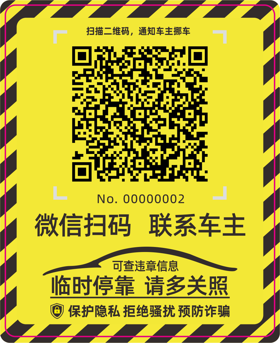 智能挪車二維碼智能挪車頁面微信公眾號二維碼.png