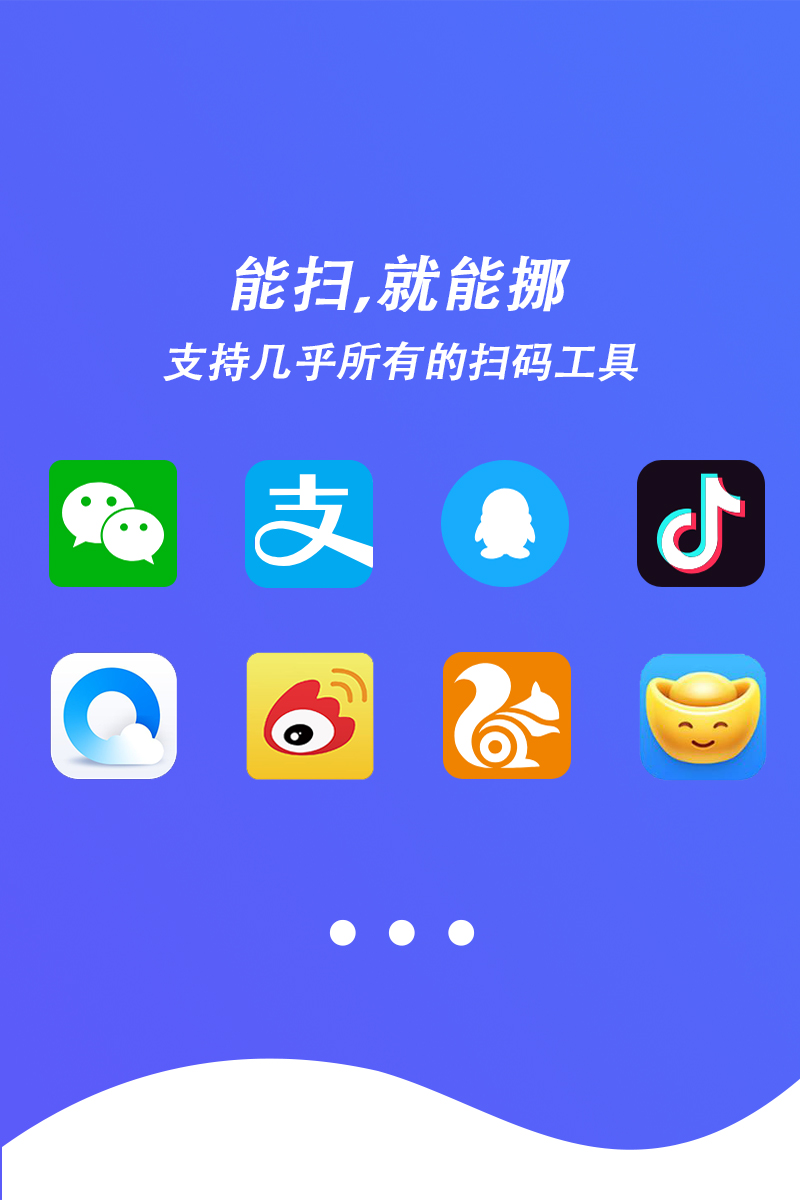 愛途智能挪車二維碼支持市面上包括微信、qq、支付寶、qq瀏覽器、抖音、微博、uc瀏覽器、羅永浩的聊天寶等支持掃碼的軟件app.jpg